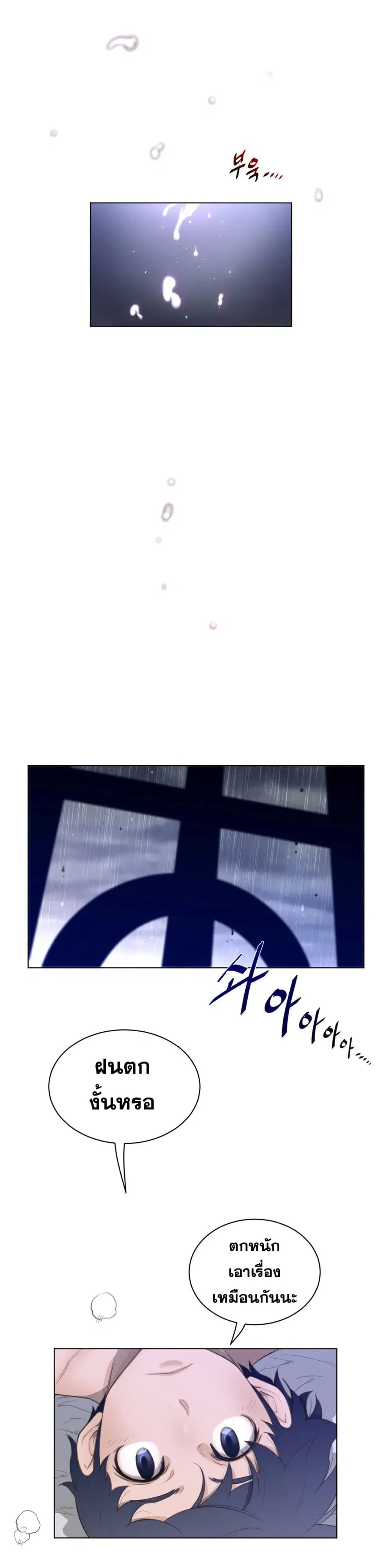 Perfect Half ตอนที่ 71 หน้า 3