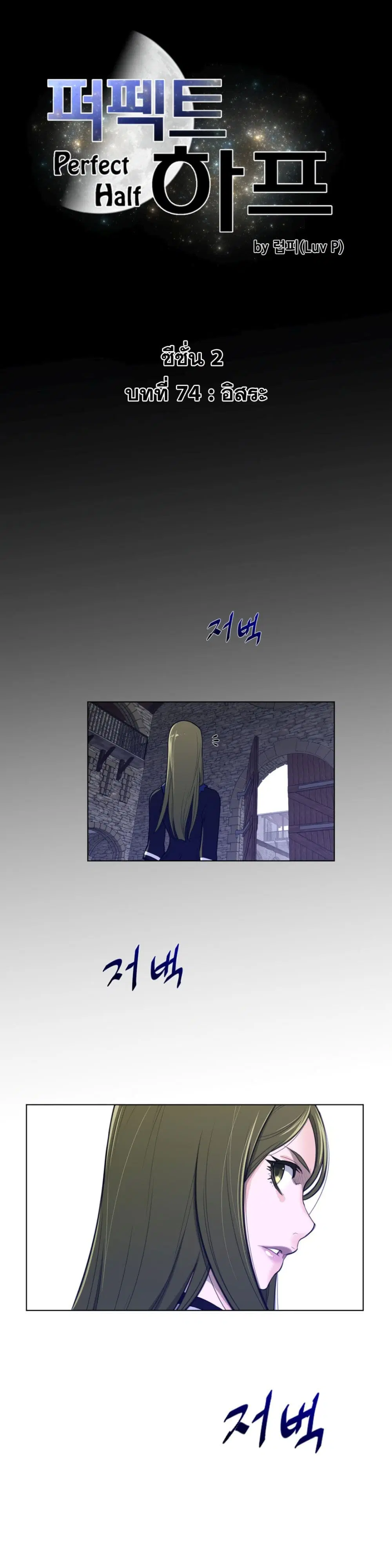 Perfect Half ตอนที่ 74 หน้า 2