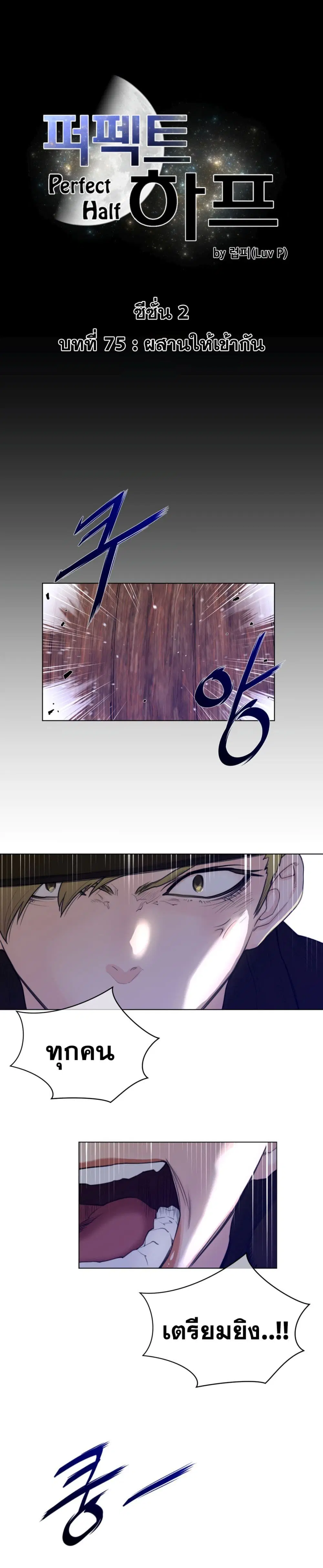 Perfect Half ตอนที่ 75 หน้า 2