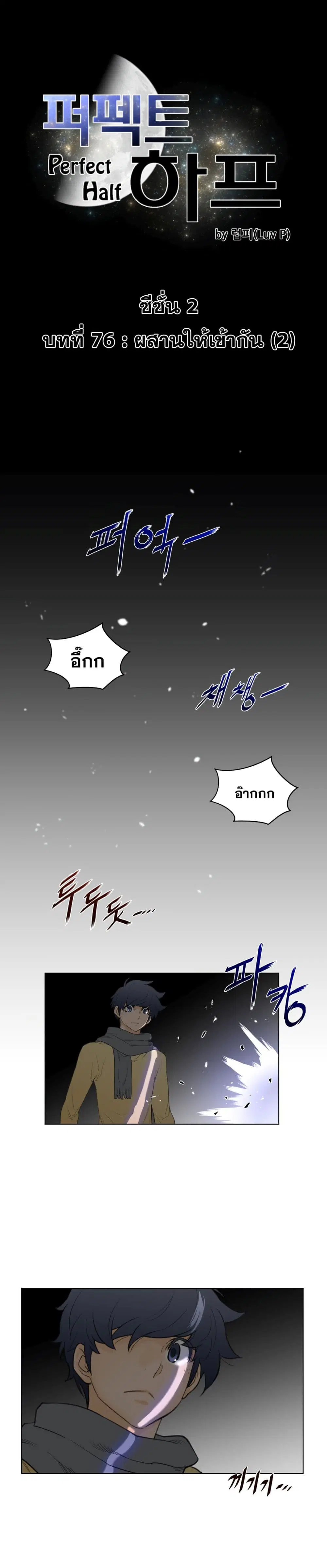 Perfect Half ตอนที่ 76 หน้า 2