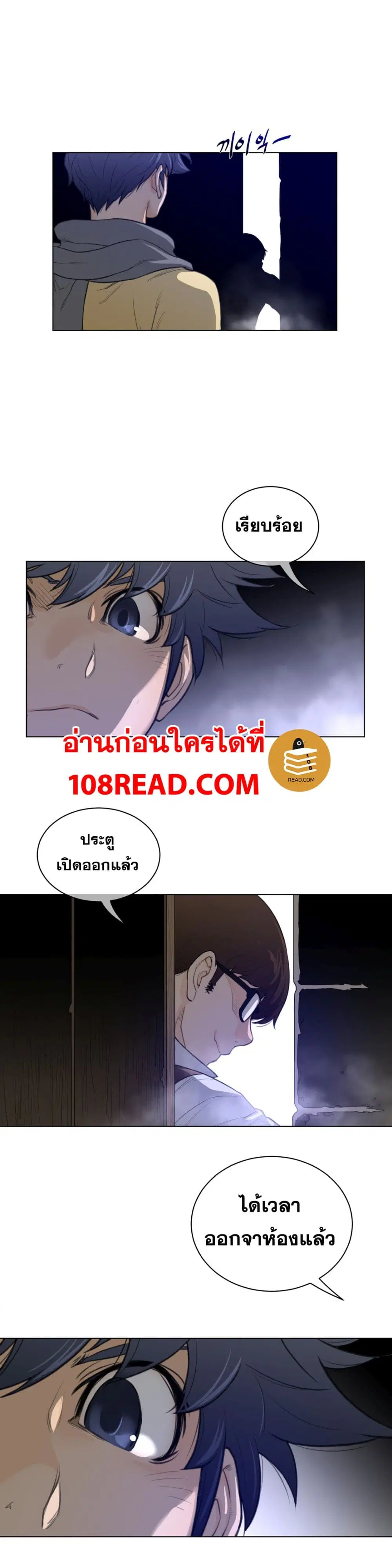 Perfect Half ตอนที่ 76 หน้า 3