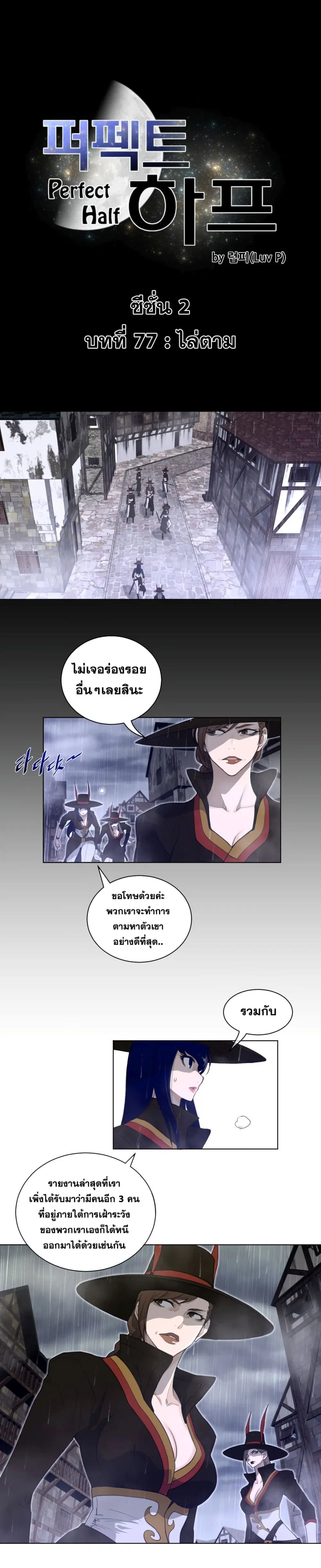 Perfect Half ตอนที่ 77 หน้า 2