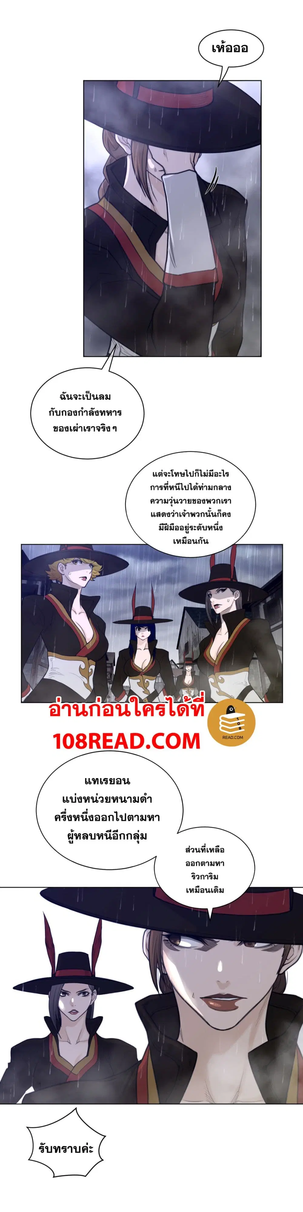 Perfect Half ตอนที่ 77 หน้า 3