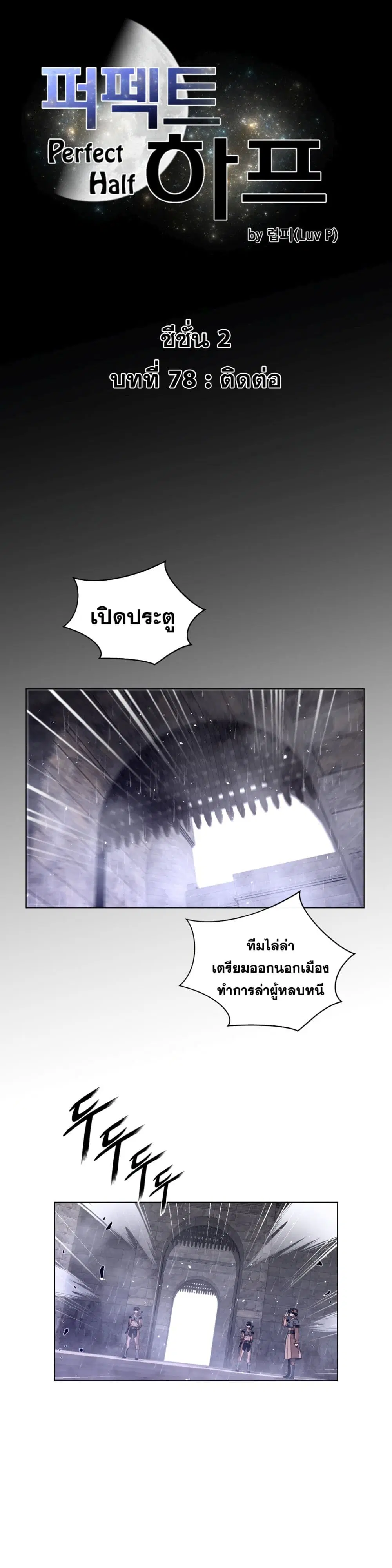 Perfect Half ตอนที่ 78 หน้า 2