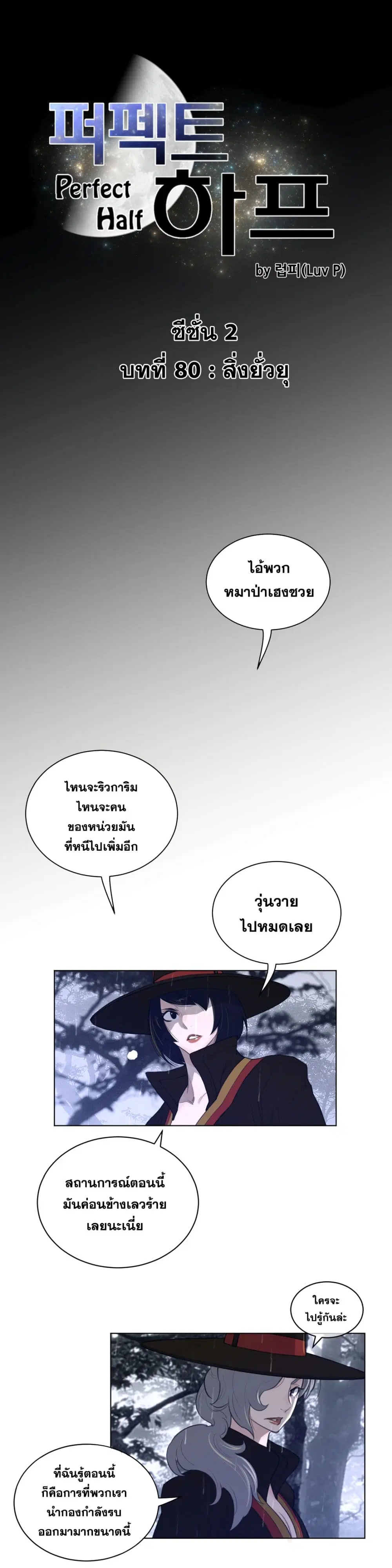 Perfect Half ตอนที่ 80 หน้า 2