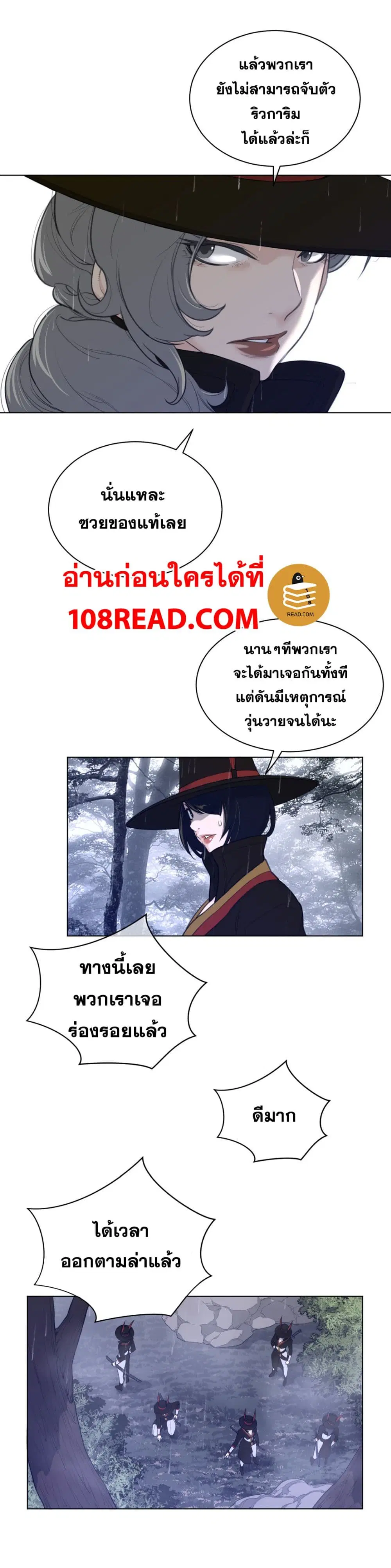Perfect Half ตอนที่ 80 หน้า 3