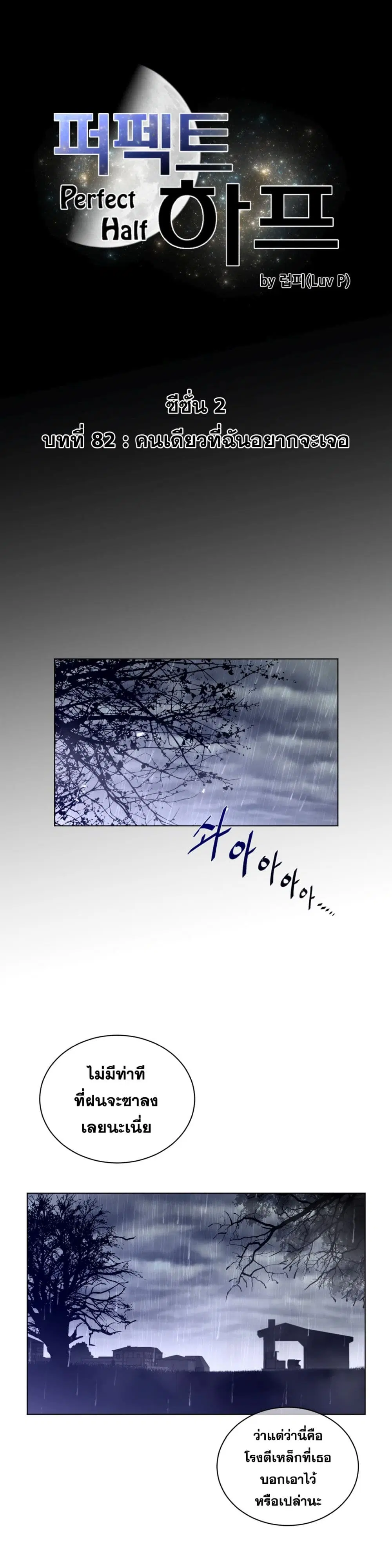 Perfect Half ตอนที่ 82 หน้า 2