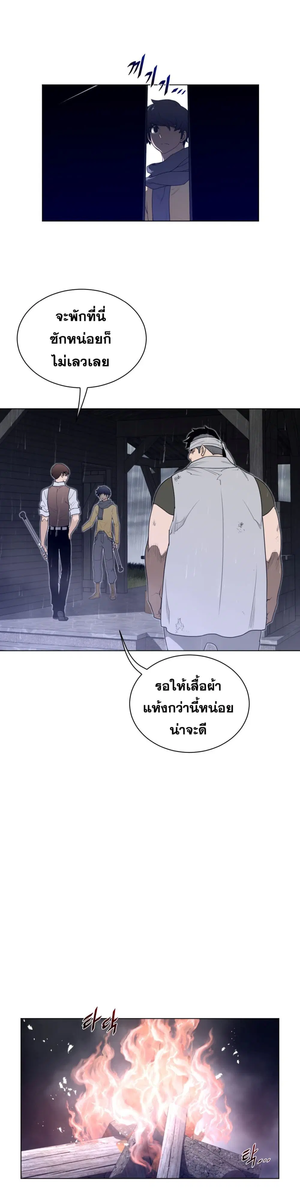 Perfect Half ตอนที่ 82 หน้า 3