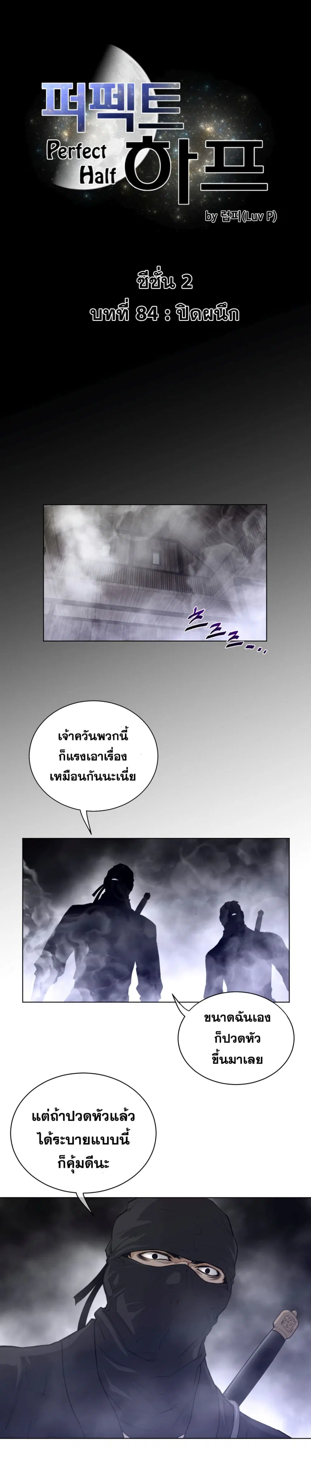 Perfect Half ตอนที่ 84 หน้า 2