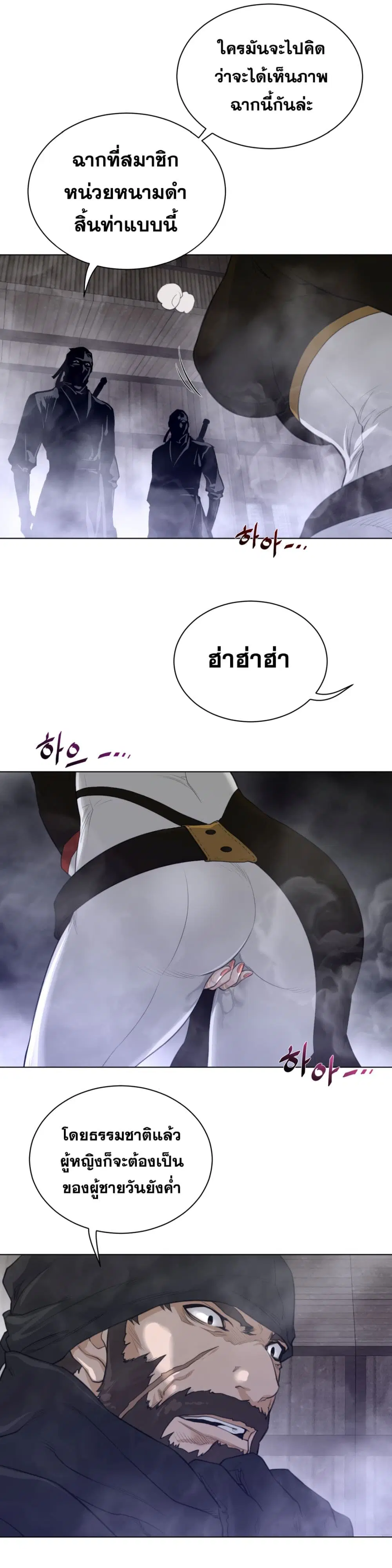 Perfect Half ตอนที่ 84 หน้า 3