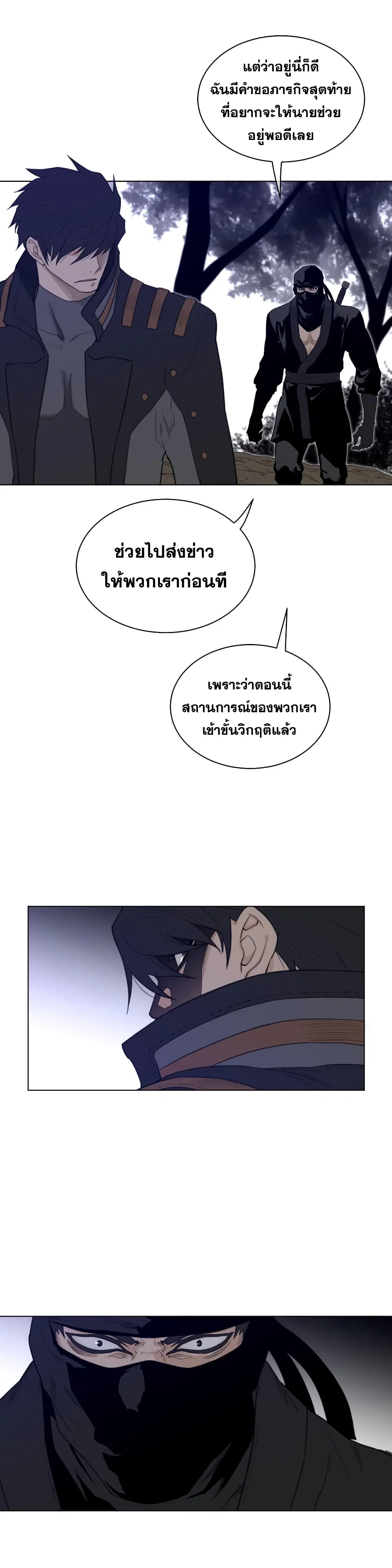 Perfect Half ตอนที่ 88 หน้า 3