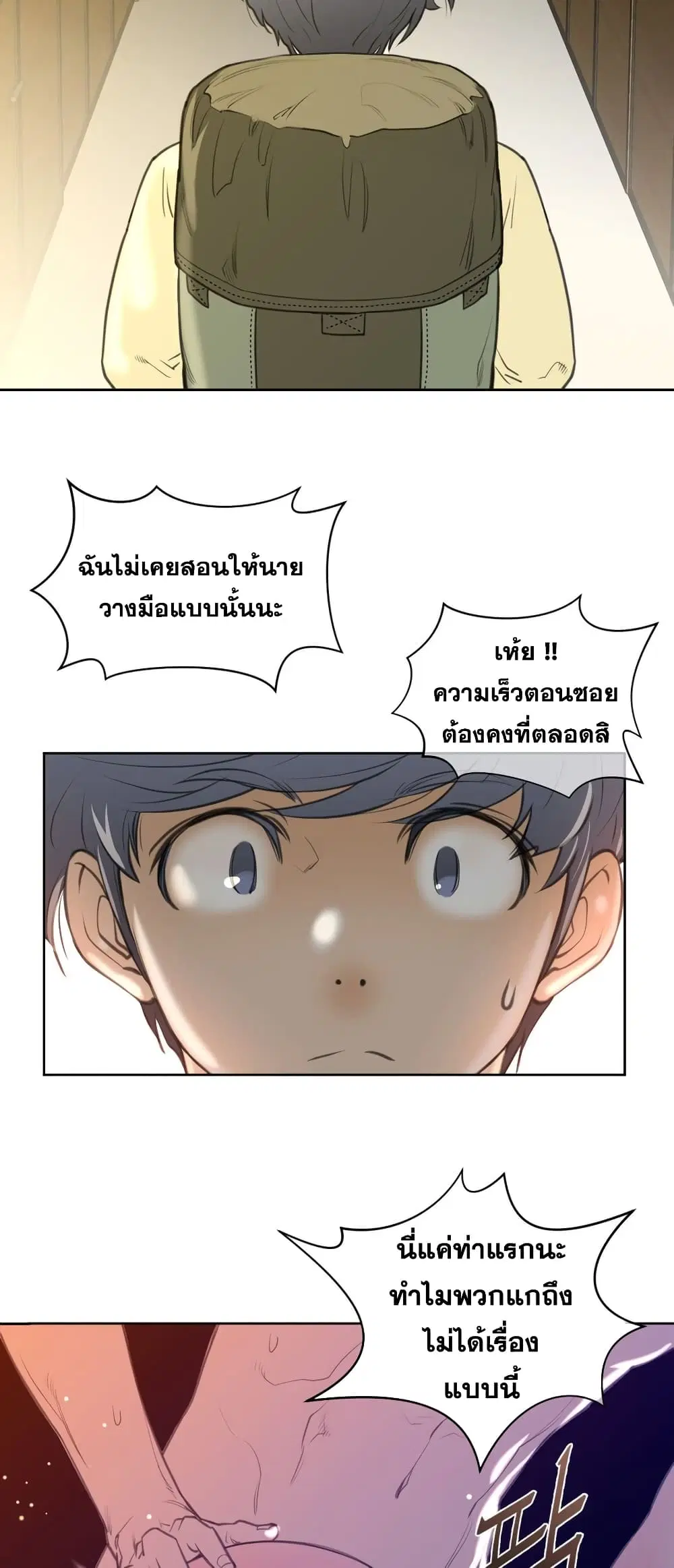 Perfect Half ตอนที่ 9 หน้า 3