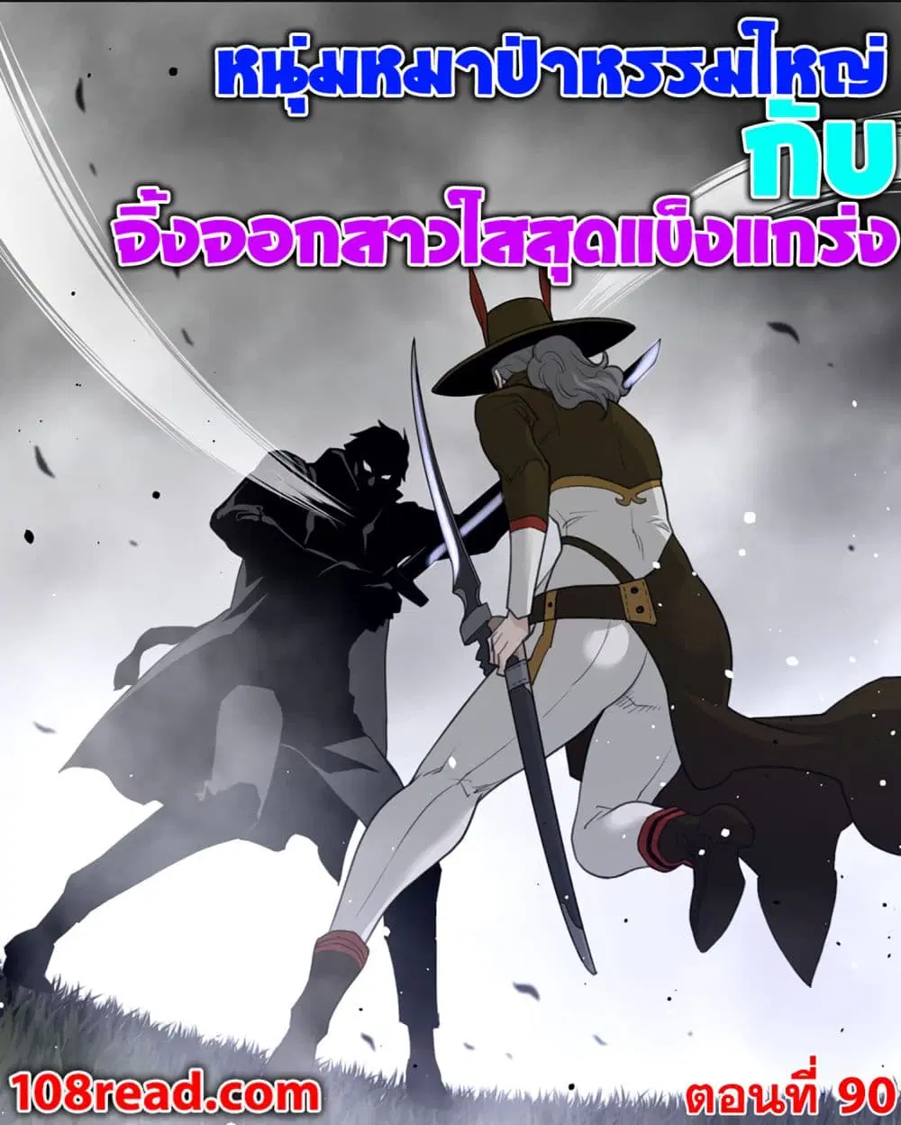 Perfect Half ตอนที่ 90 หน้า 1