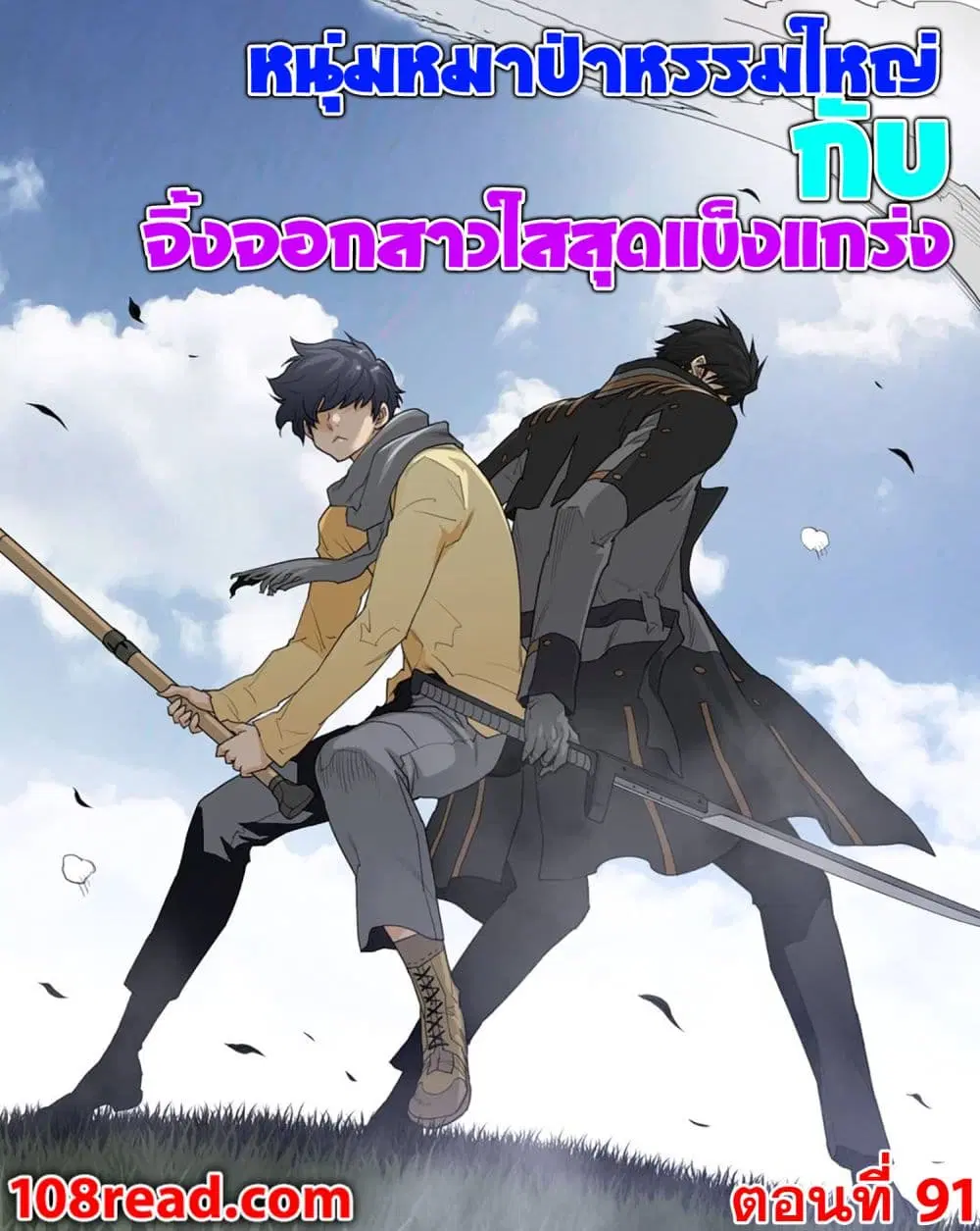 Perfect Half ตอนที่ 91 หน้า 1