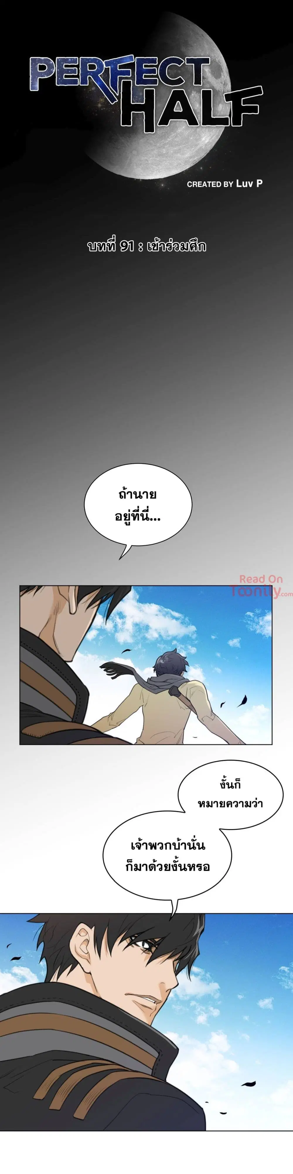 Perfect Half ตอนที่ 91 หน้า 2