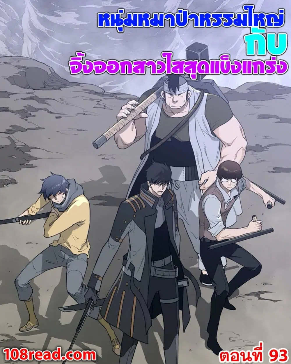 Perfect Half ตอนที่ 93 หน้า 1