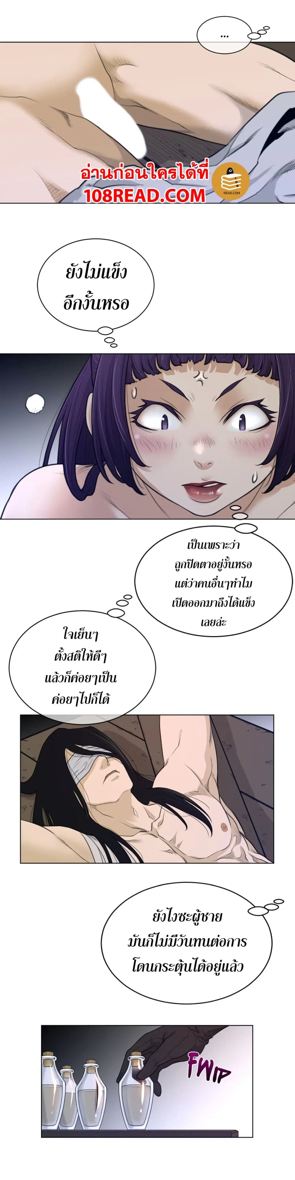 Perfect Half ตอนที่ 94 หน้า 3