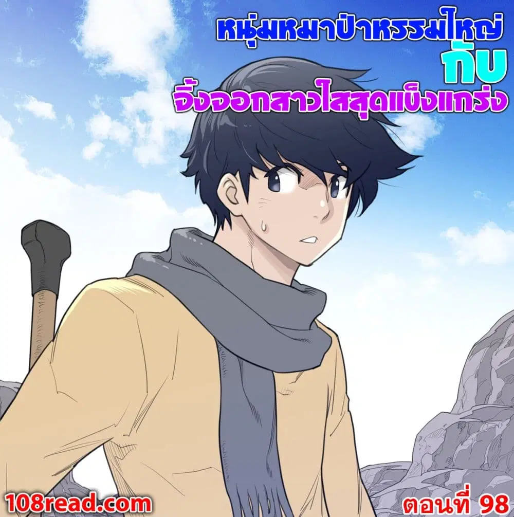 Perfect Half ตอนที่ 98 หน้า 1