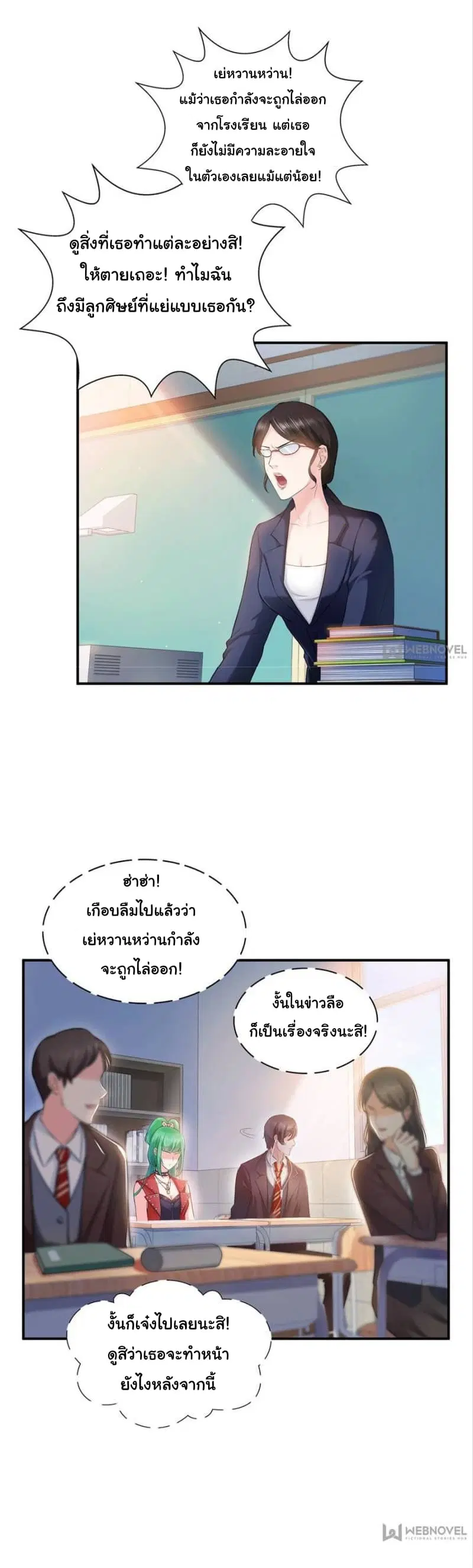 Perfect Secret Love The Bad New Wife Is a Little Sweet ตอนที่ 10 หน้า 3