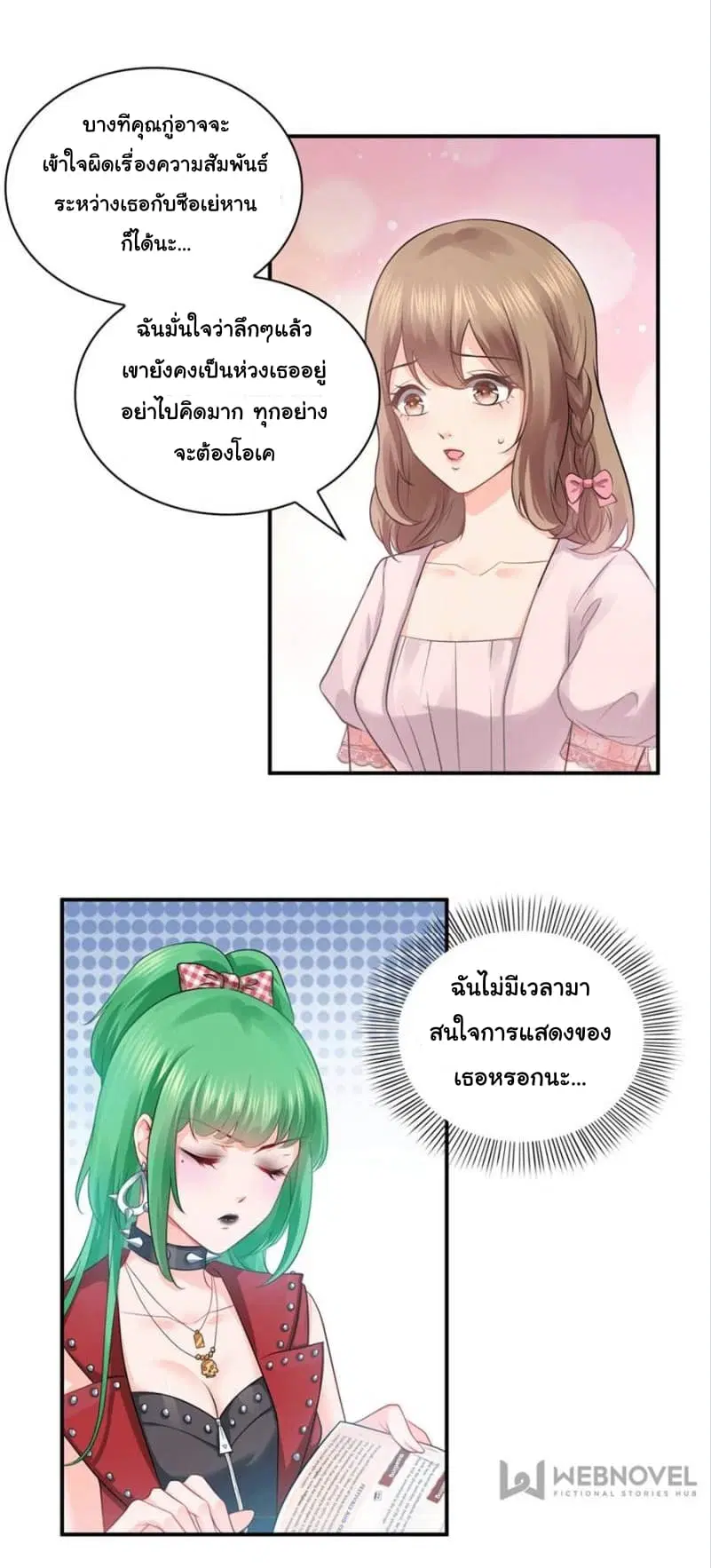 Perfect Secret Love The Bad New Wife Is a Little Sweet ตอนที่ 11 หน้า 3