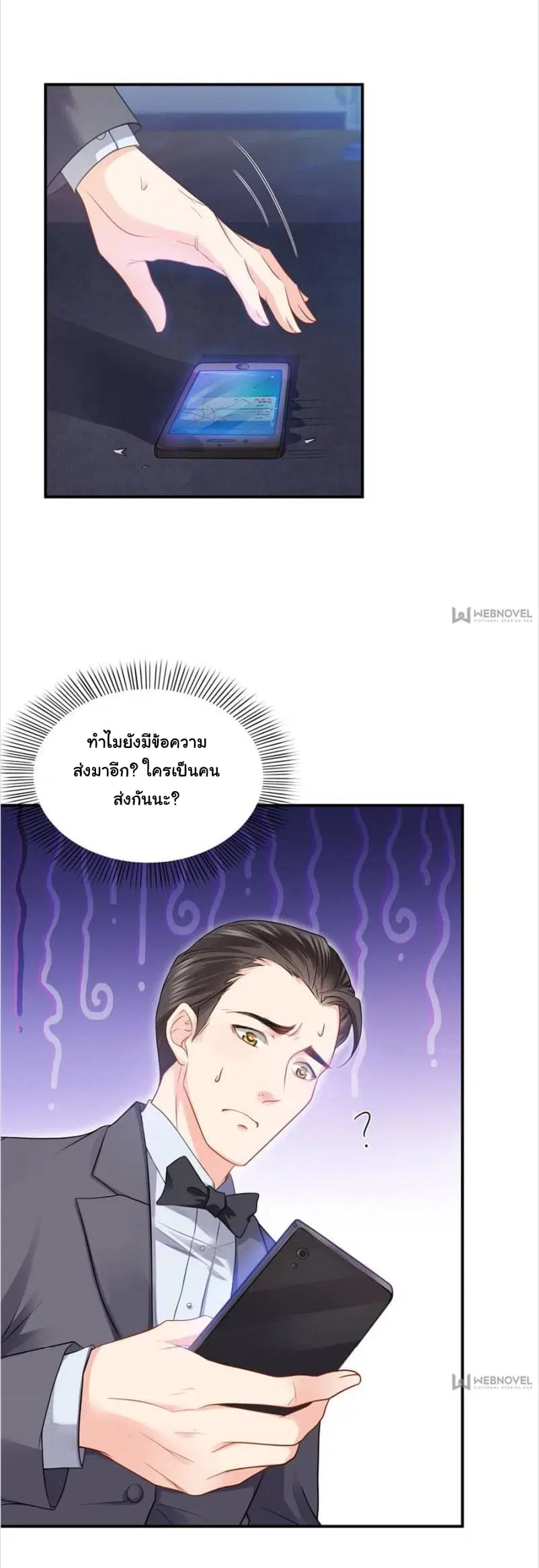 Perfect Secret Love The Bad New Wife Is a Little Sweet ตอนที่ 12 หน้า 2
