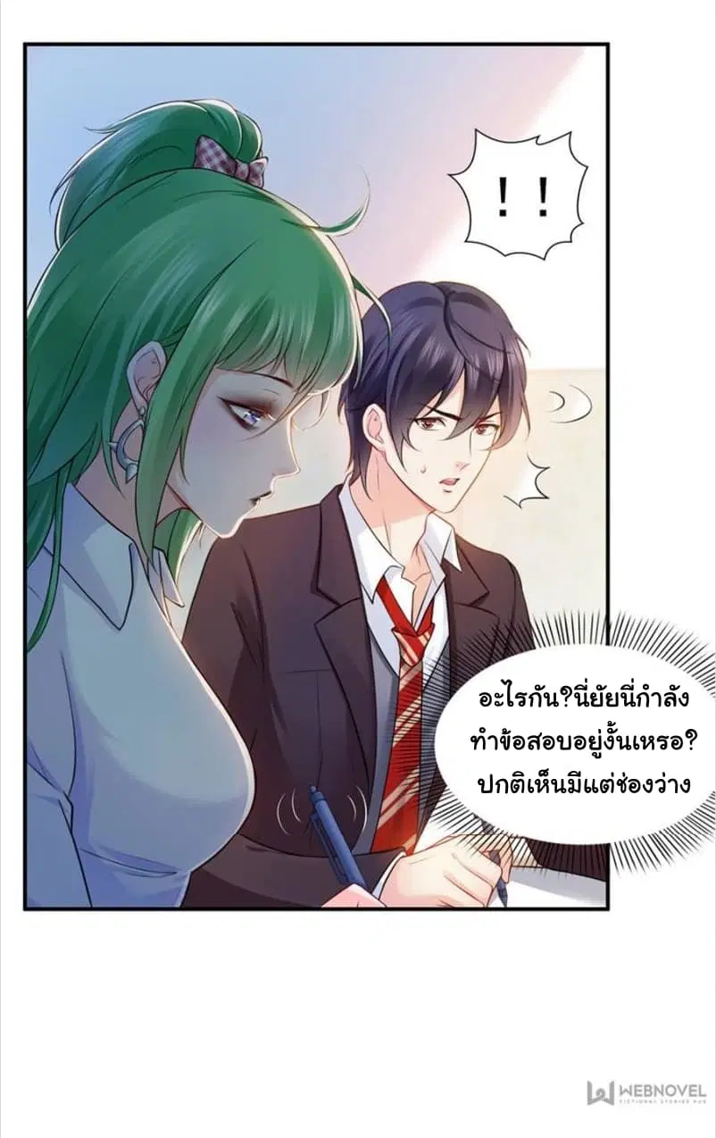 Perfect Secret Love The Bad New Wife Is a Little Sweet ตอนที่ 13 หน้า 2