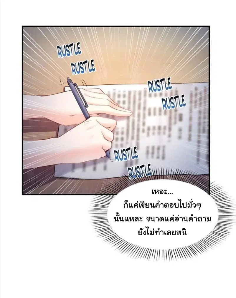 Perfect Secret Love The Bad New Wife Is a Little Sweet ตอนที่ 13 หน้า 3