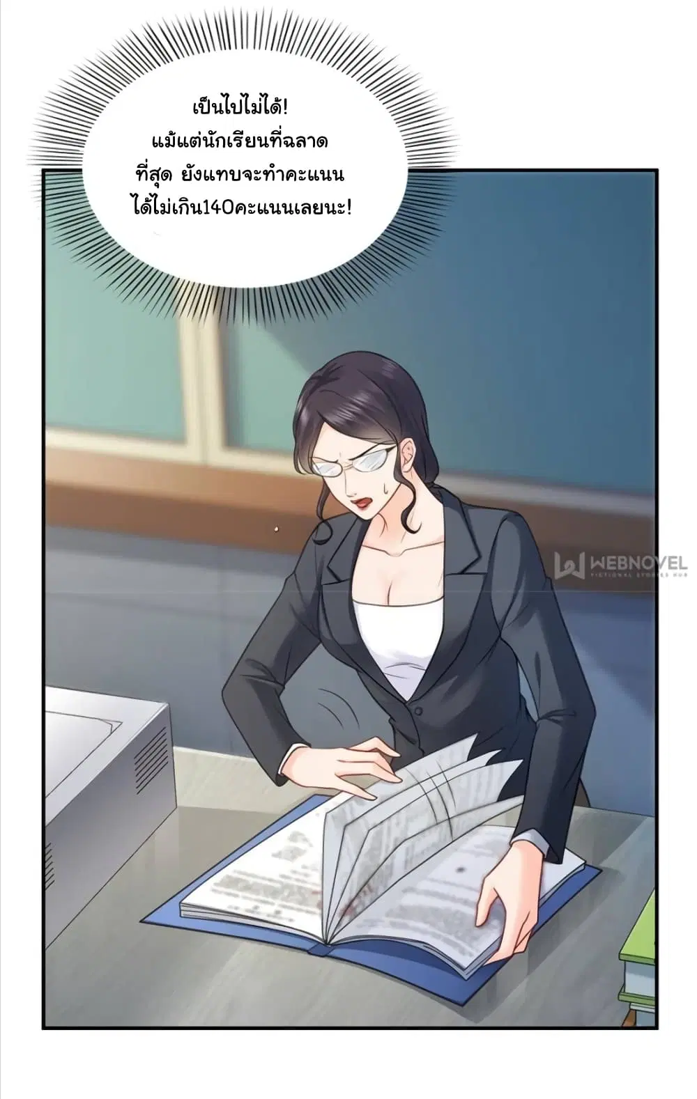 Perfect Secret Love The Bad New Wife Is a Little Sweet ตอนที่ 14 หน้า 3