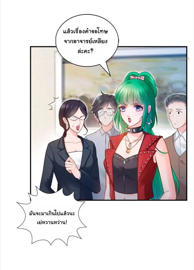 Perfect Secret Love The Bad New Wife Is a Little Sweet ตอนที่ 15 หน้า 3