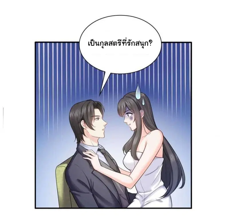 Perfect Secret Love The Bad New Wife Is a Little Sweet ตอนที่ 17 หน้า 2