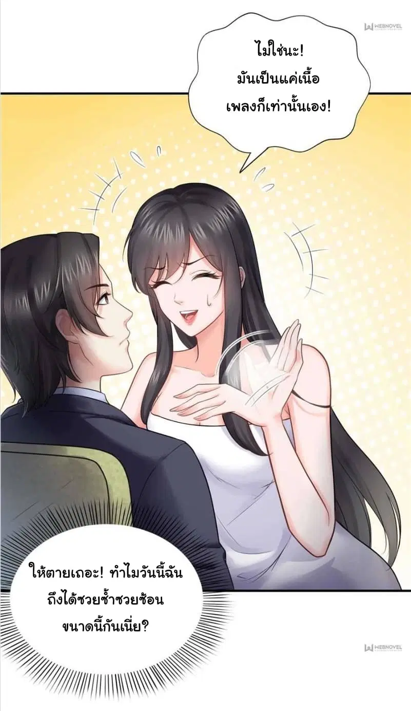 Perfect Secret Love The Bad New Wife Is a Little Sweet ตอนที่ 17 หน้า 3