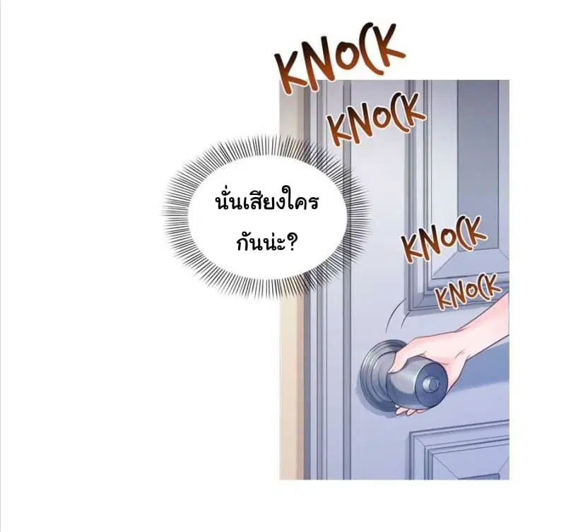 Perfect Secret Love The Bad New Wife Is a Little Sweet ตอนที่ 18 หน้า 2
