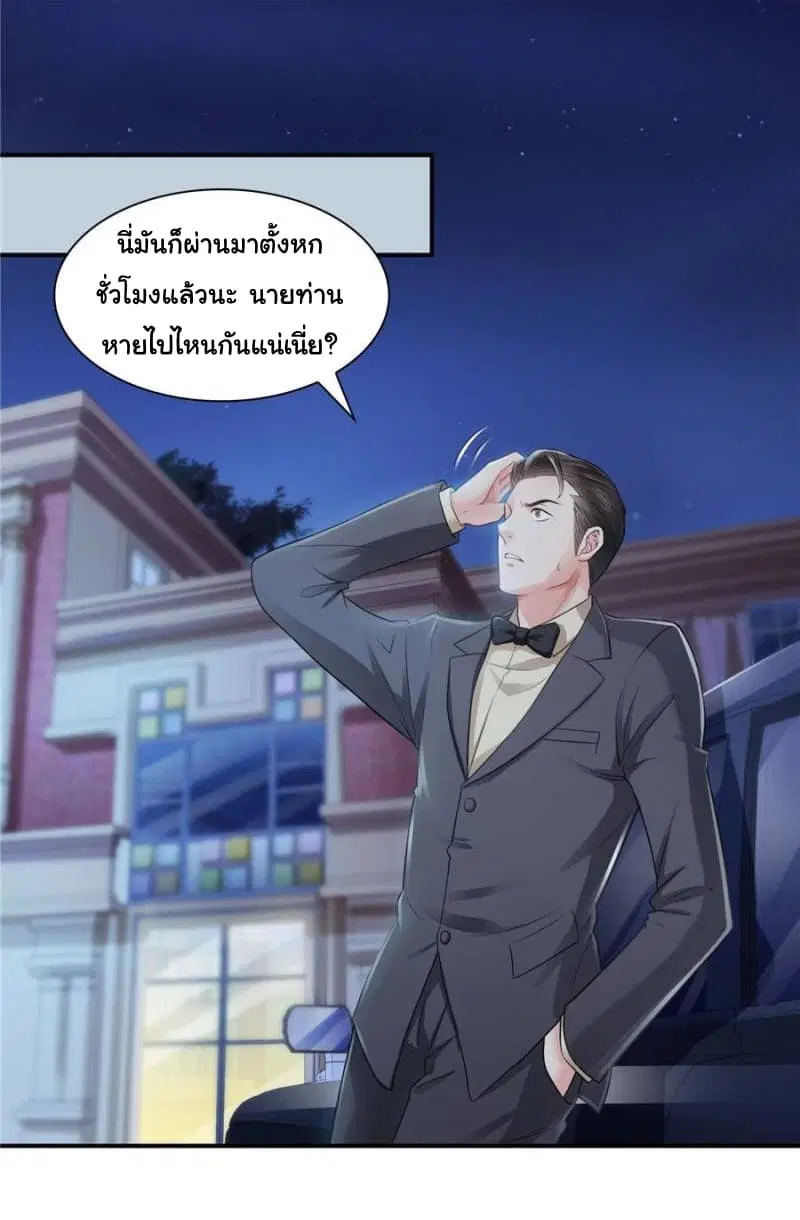 Perfect Secret Love The Bad New Wife Is a Little Sweet ตอนที่ 19 หน้า 2