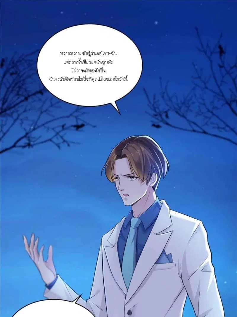 Perfect Secret Love The Bad New Wife Is a Little Sweet ตอนที่ 2 หน้า 3