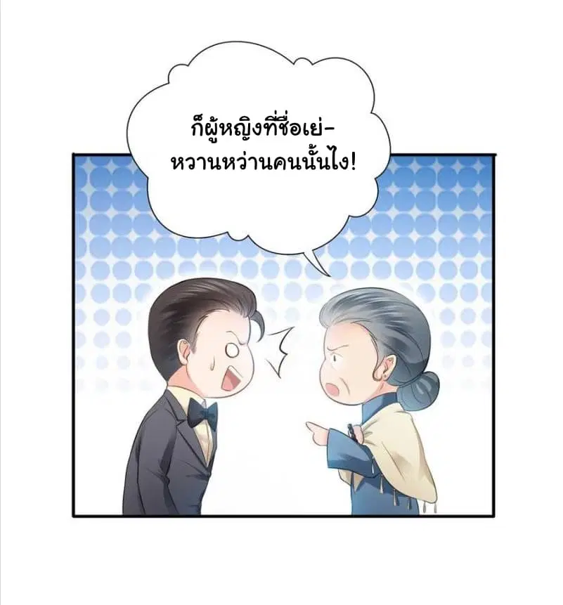 Perfect Secret Love The Bad New Wife Is a Little Sweet ตอนที่ 21 หน้า 2