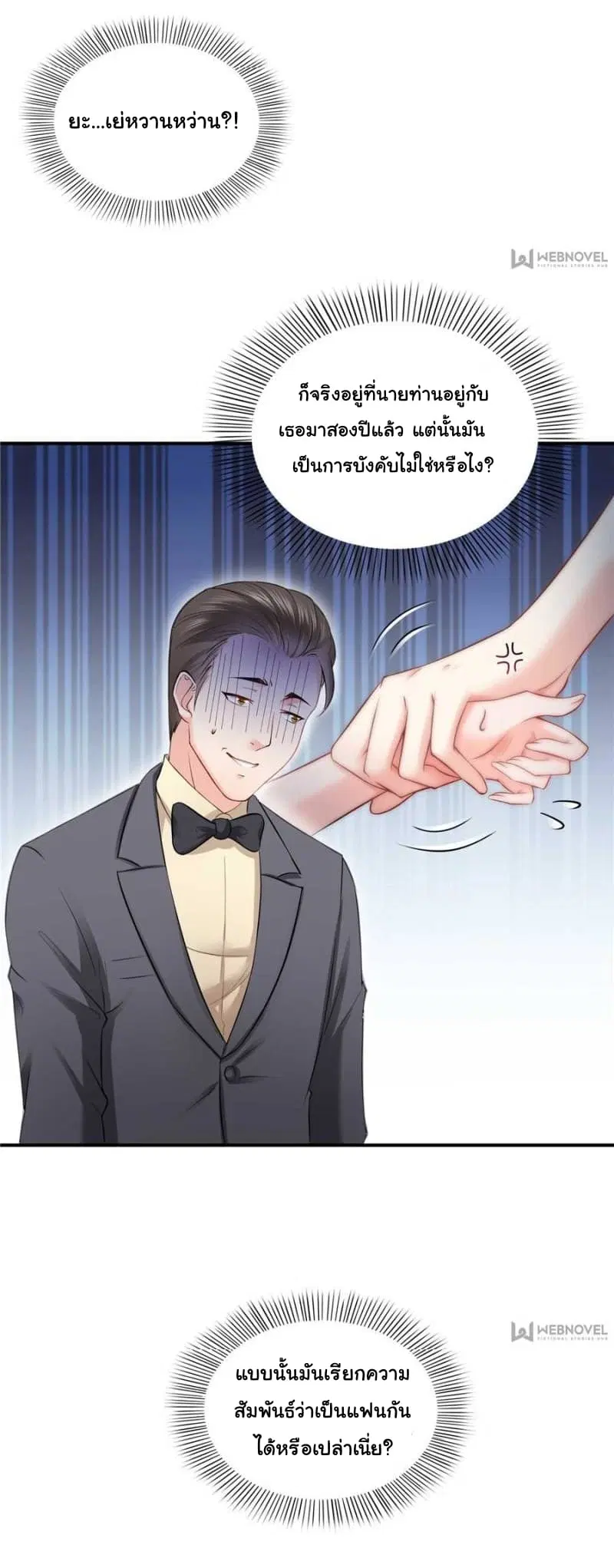 Perfect Secret Love The Bad New Wife Is a Little Sweet ตอนที่ 21 หน้า 3