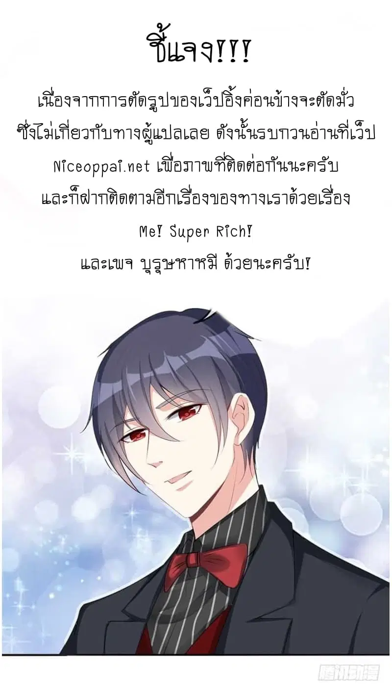 Perfect Secret Love The Bad New Wife Is a Little Sweet ตอนที่ 6 หน้า 1