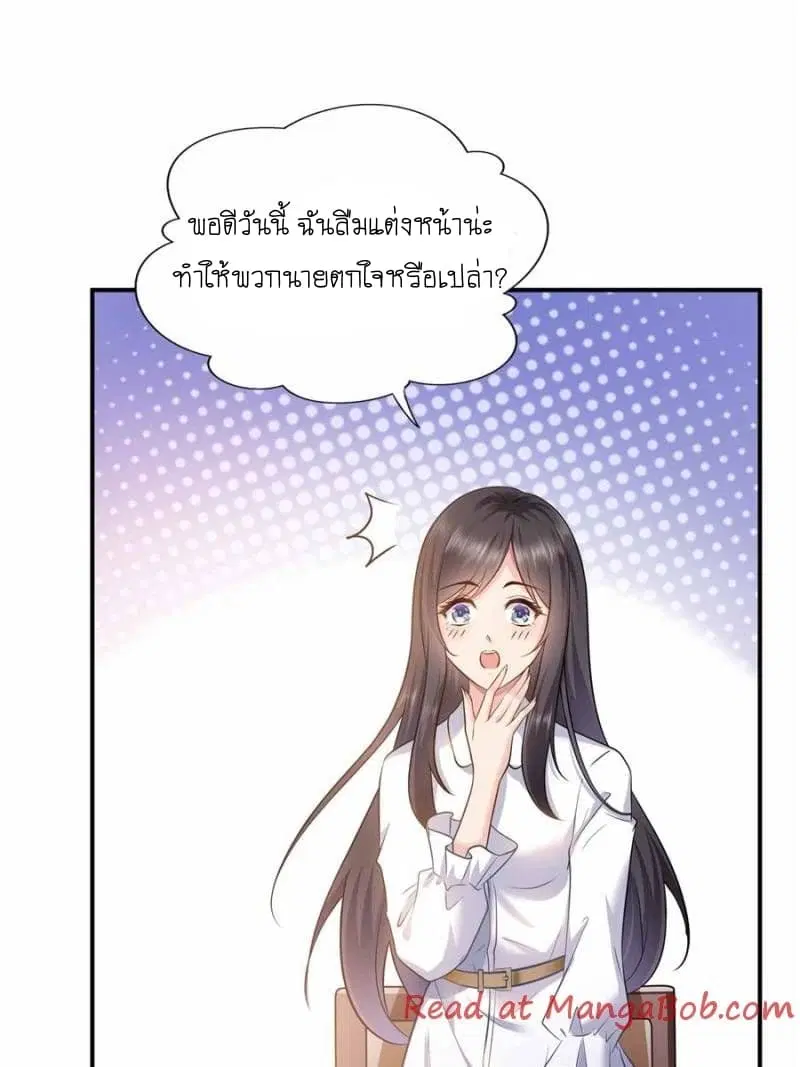 Perfect Secret Love The Bad New Wife Is a Little Sweet ตอนที่ 6 หน้า 3