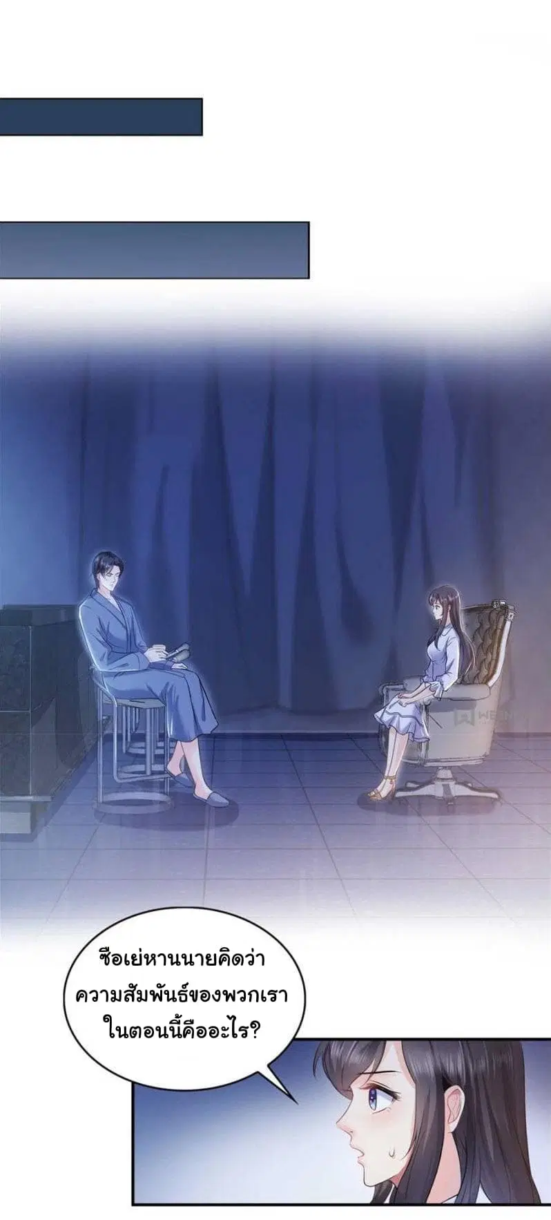 Perfect Secret Love The Bad New Wife Is a Little Sweet ตอนที่ 7 หน้า 2