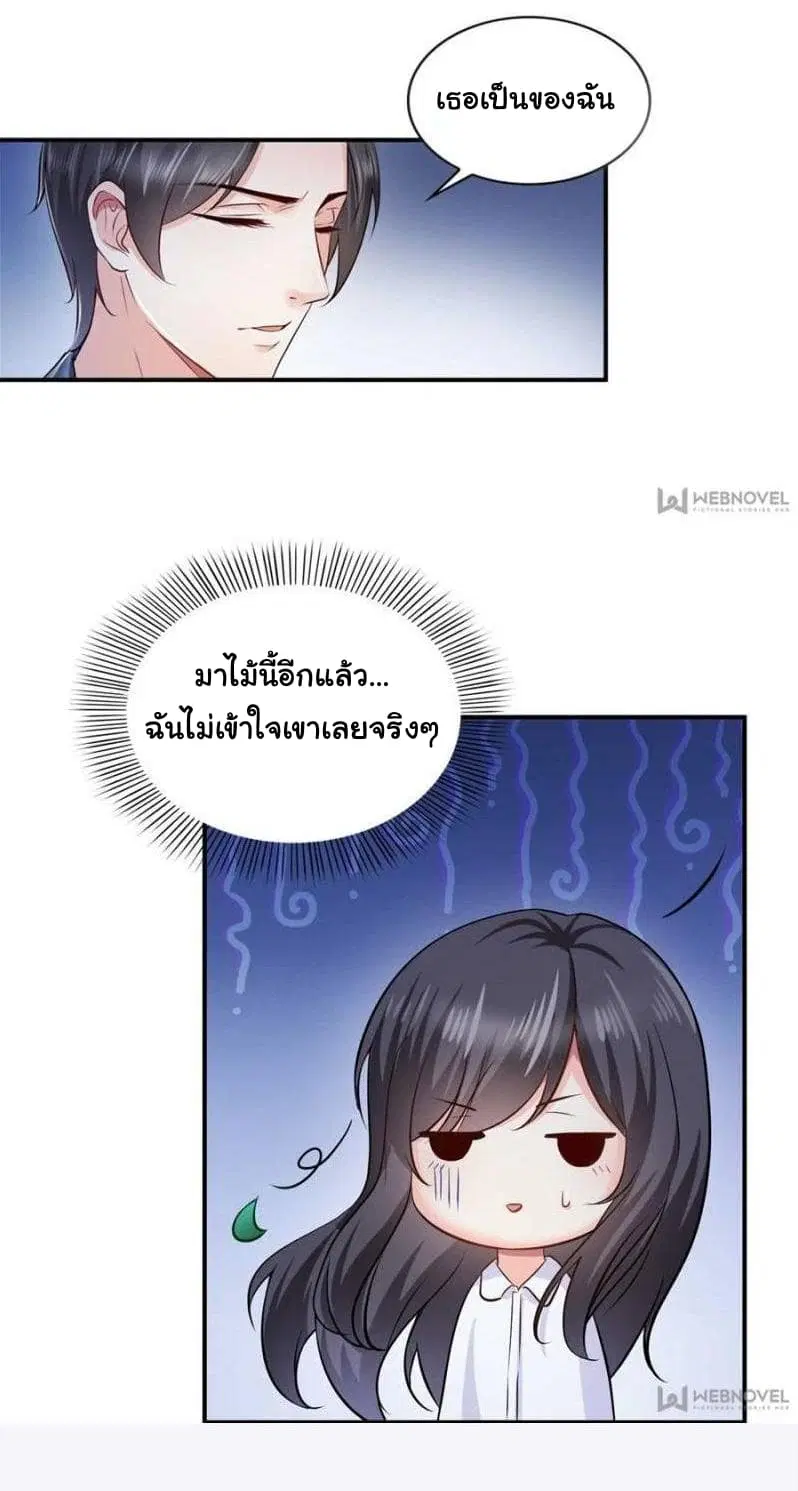 Perfect Secret Love The Bad New Wife Is a Little Sweet ตอนที่ 7 หน้า 3