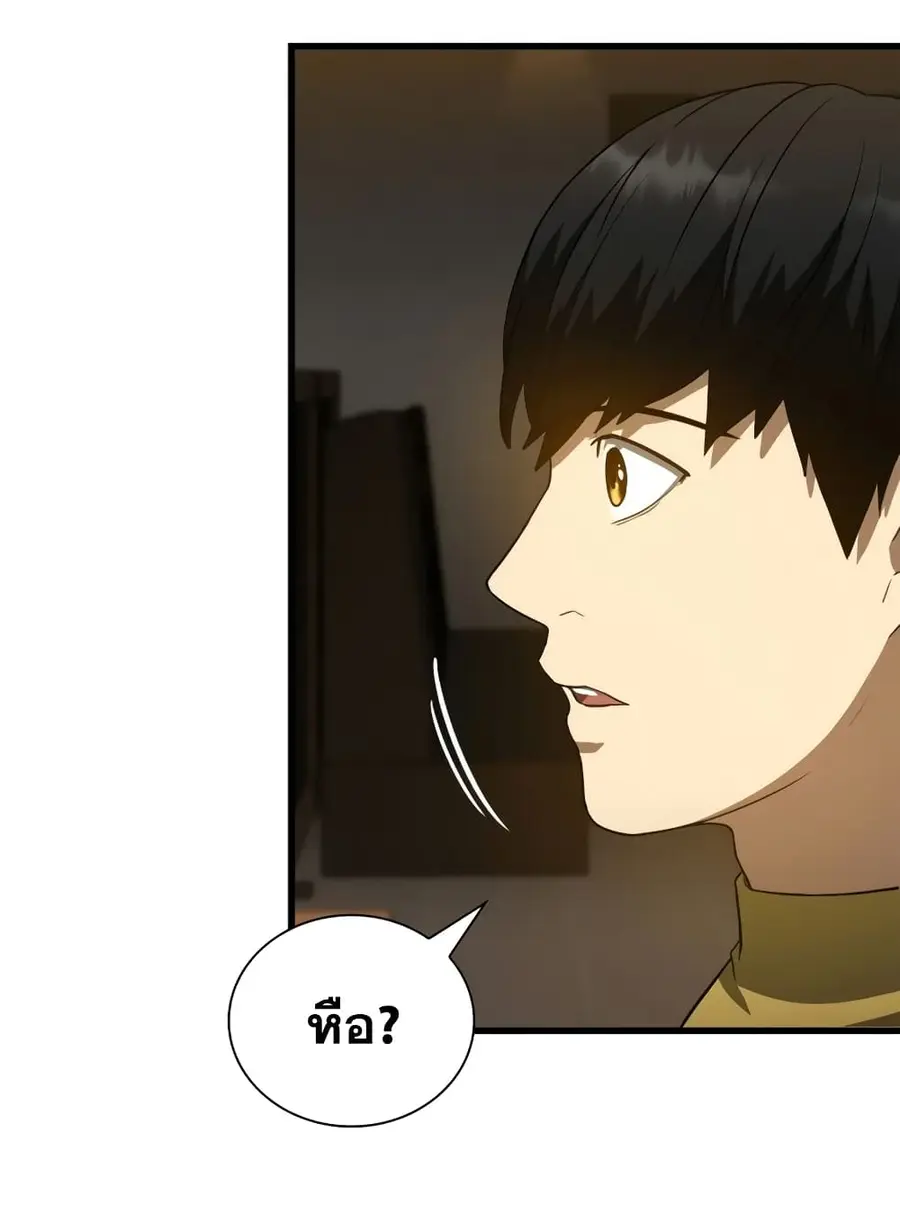 Perfect Surgeon ตอนที่ 12 หน้า 3