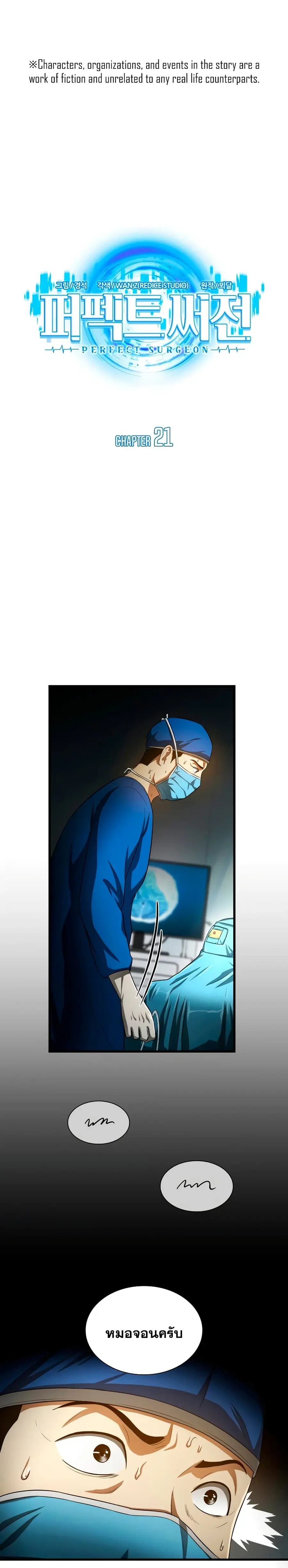 Perfect Surgeon ตอนที่ 21 หน้า 2