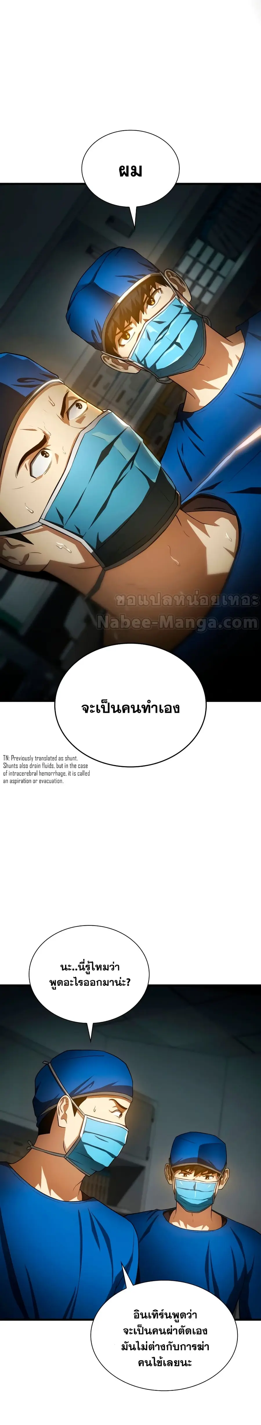 Perfect Surgeon ตอนที่ 21 หน้า 3