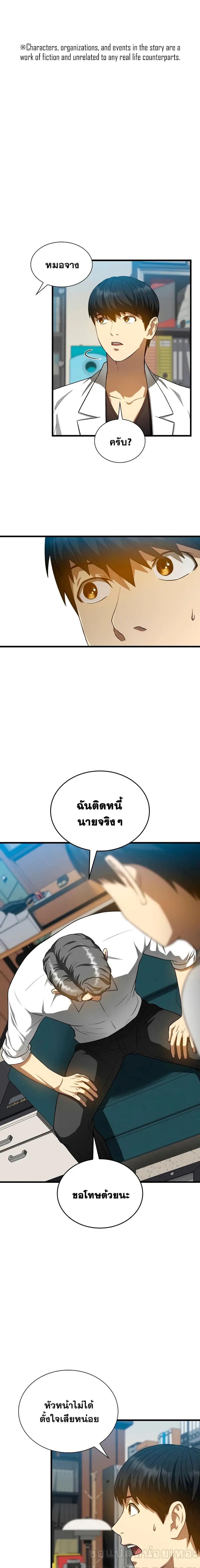 Perfect Surgeon ตอนที่ 22 หน้า 2