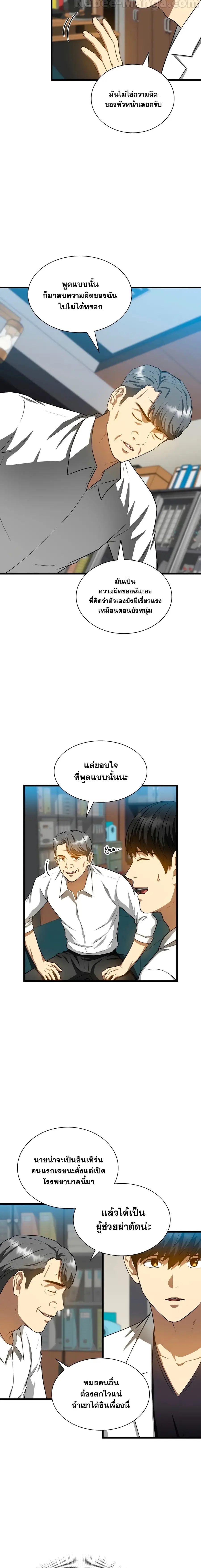 Perfect Surgeon ตอนที่ 22 หน้า 3