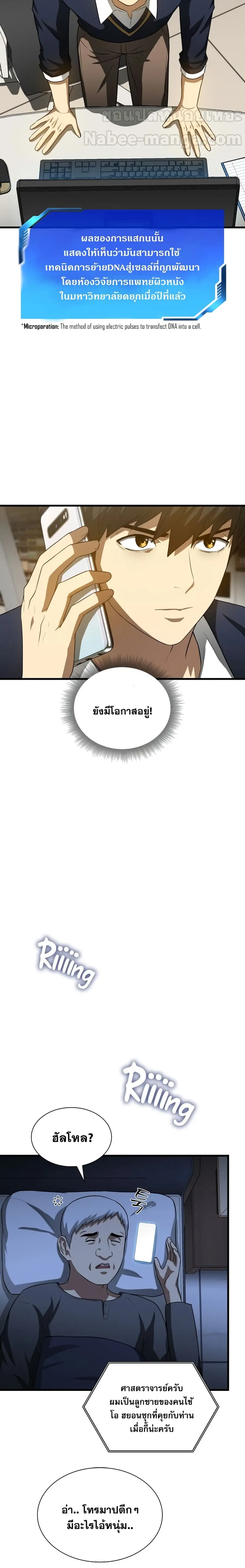 Perfect Surgeon ตอนที่ 23 หน้า 3