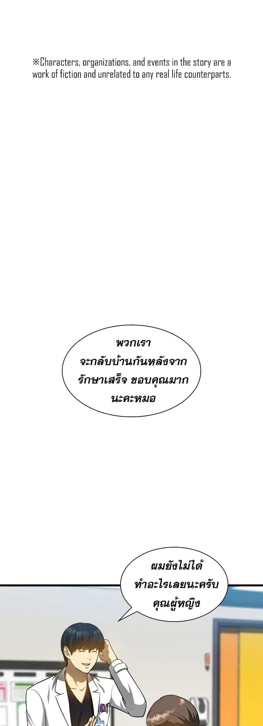 Perfect Surgeon ตอนที่ 26 หน้า 2
