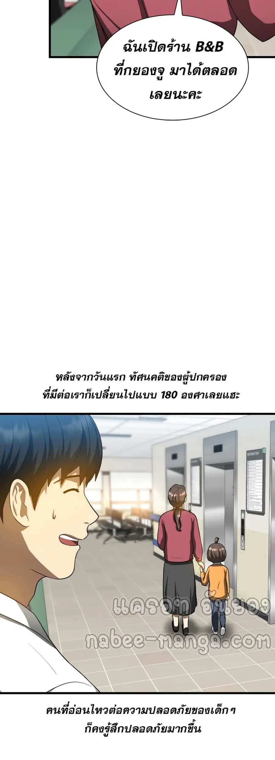 Perfect Surgeon ตอนที่ 26 หน้า 3