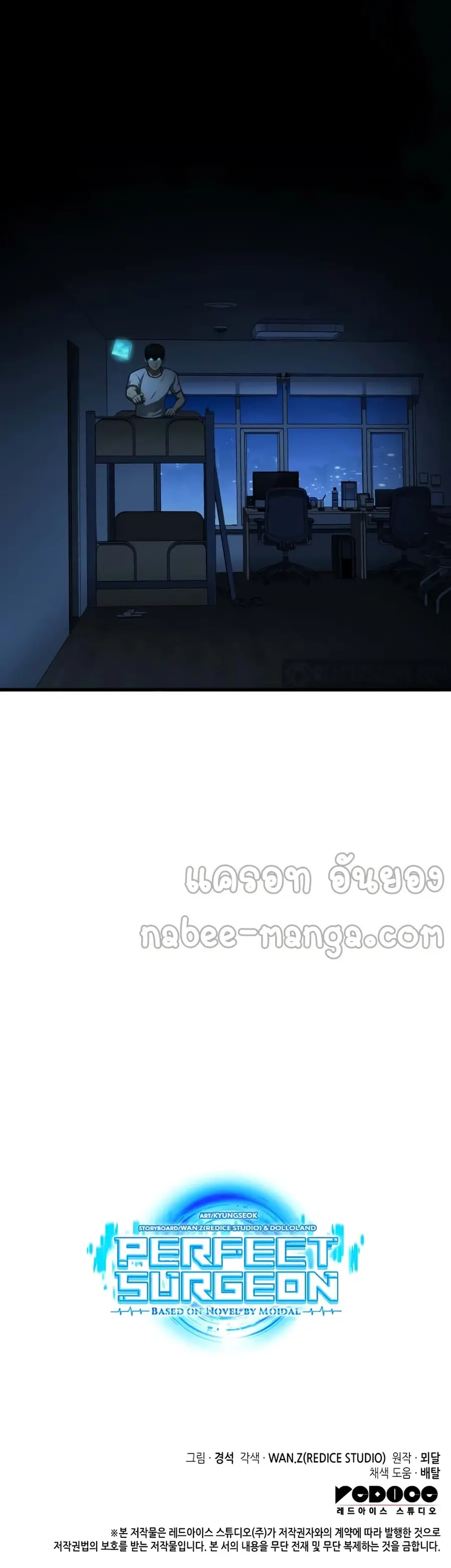 Perfect Surgeon ตอนที่ 27 หน้า 2