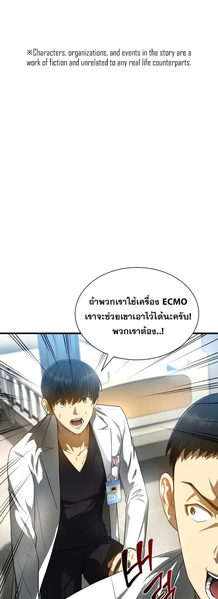 Perfect Surgeon ตอนที่ 29 หน้า 2